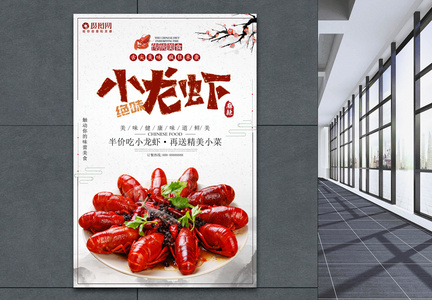 小龙虾美食宣传海报图片
