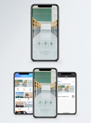 开学季手机海报配图图片