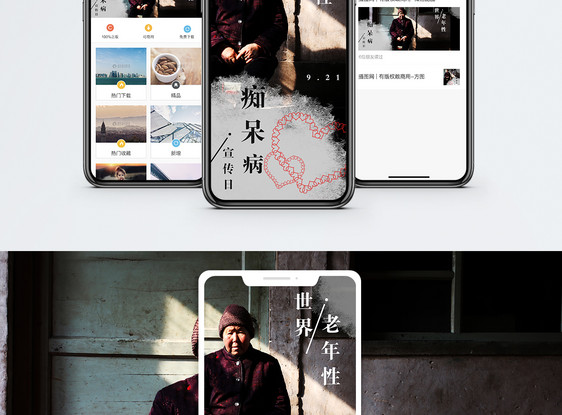 世界老年性痴呆病宣传日手机海报配图图片