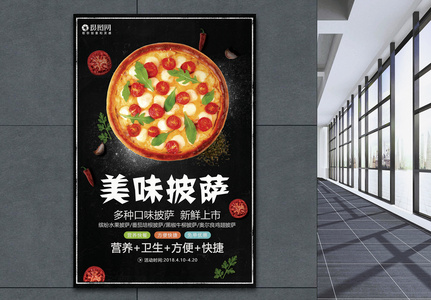 美味披萨美食宣传海报高清图片