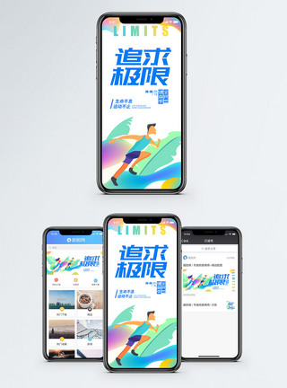 健身运动海报全名健身运动手机海报配图模板