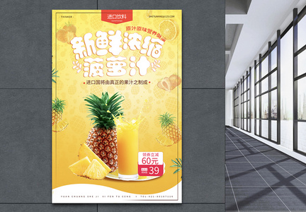 夏季果汁饮品海报图片