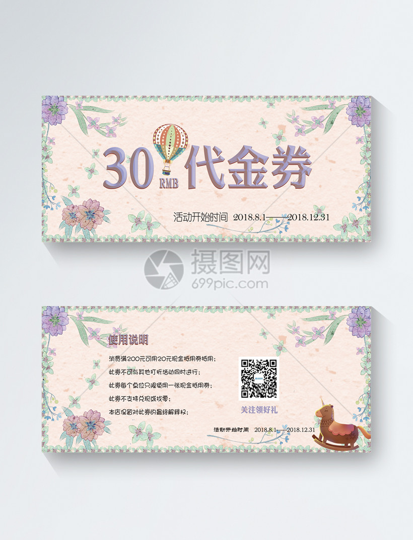 玩具店卡通30元通用代金券