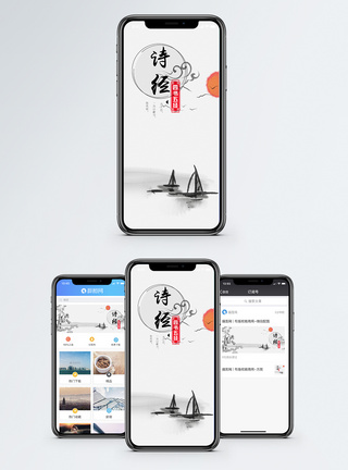 生肖诗经手机海报配图模板