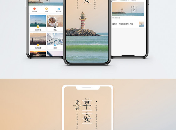 早安手机海报配图图片