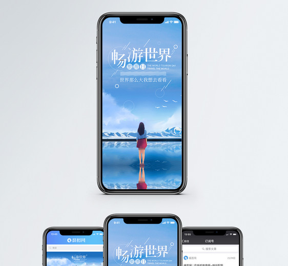 畅游世界手机海报配图图片