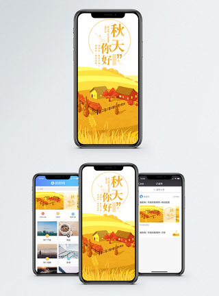 手你好秋天你好手海报配图模板
