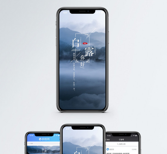 白露手机海报配图图片