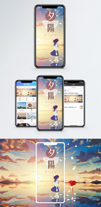 夕阳手机海报配图图片