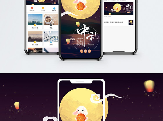 中秋手机海报配图图片