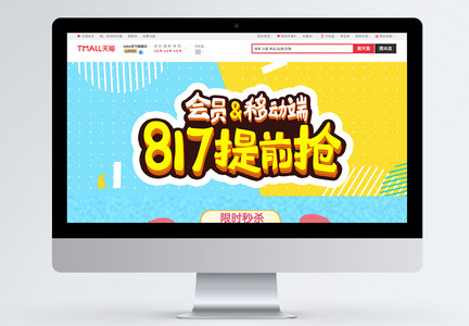 818护肤品促销淘宝首页图片