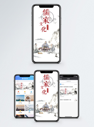 竖版水墨画儒家手机海报配图模板