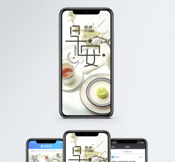 早安你好手机海报配图图片
