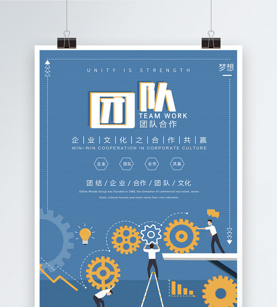 团队合作海报设计图片