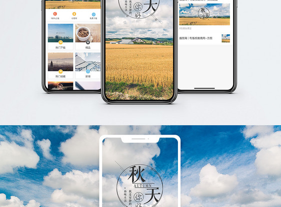 秋天你好手机海报配图图片