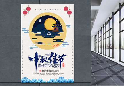 中秋节传统海报图片
