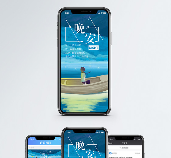 晚安手机海报配图图片