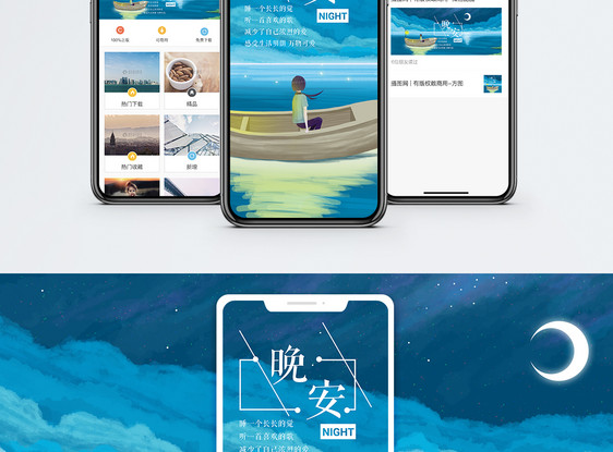 晚安手机海报配图图片