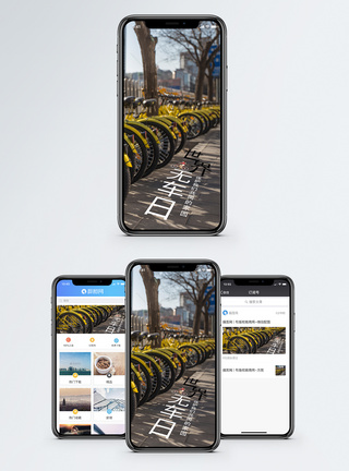 世界无车日手机海报配图图片