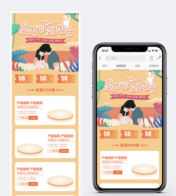 七夕活动促销手机端模板图片