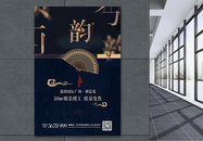 房地产新中式蓝色中国风海报图片