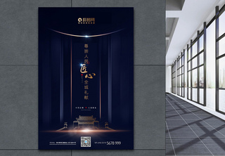 房地产蓝色新中式绚丽海报海报设计高清图片素材