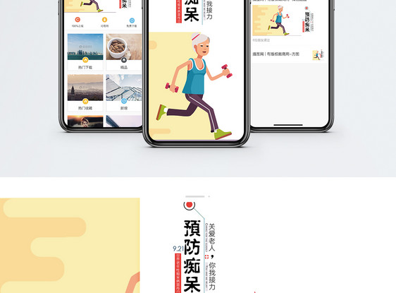 预防痴呆手机海报配图图片