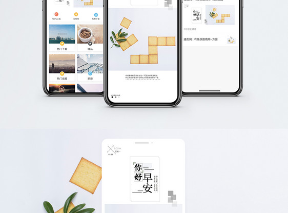 早安你好手机海报配图图片