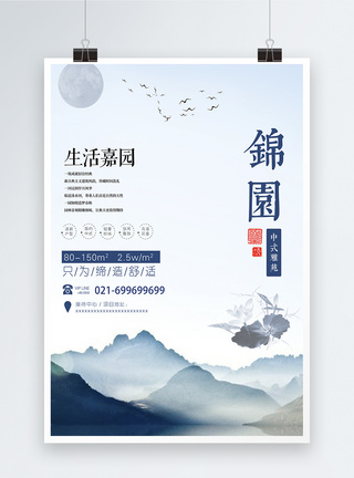 中式雅苑房地产海报图片