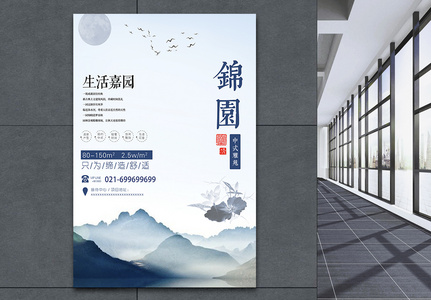 中式雅苑房地产海报高清图片