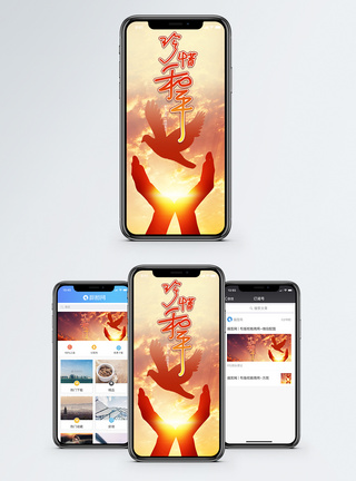 纪念抗击疫情牺牲的烈士和同胞珍惜和平手机海报配图模板