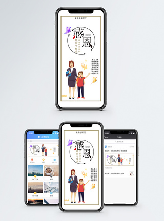 教师节手机海报配图图片