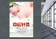 中医针灸海报图片