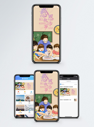 辛劳感恩教师节手机海报配图模板