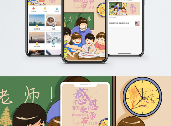 感恩教师节手机海报配图图片