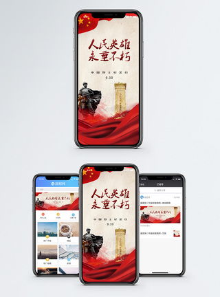 一线英雄中国烈士纪念日手机配图模板