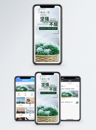 恒心坚强不屈手机海报配图模板