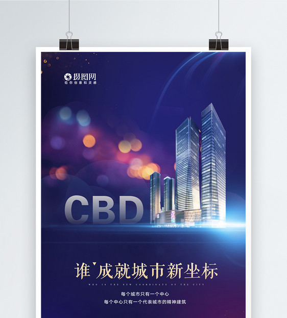 大气商务CBD海报图片