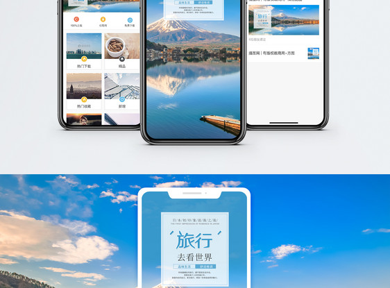 旅行世界手机海报配图图片