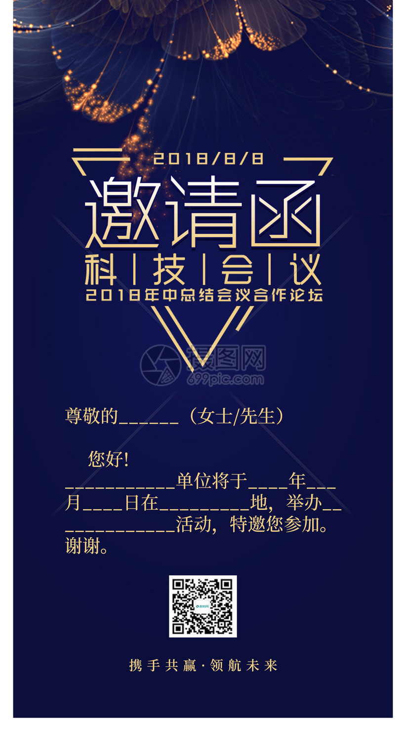 高端商务邀请函