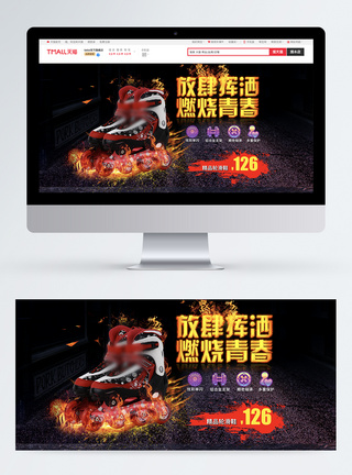 轮滑鞋淘宝banner图片