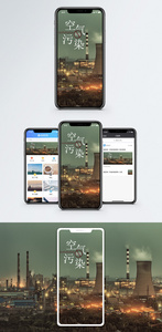 空气污染 手机海报配图图片