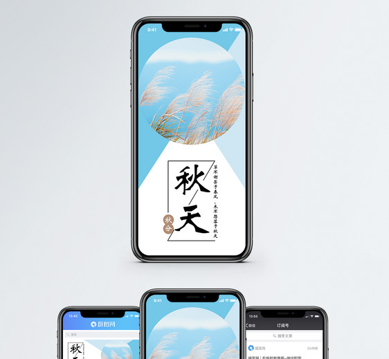 秋天手机海报配图图片