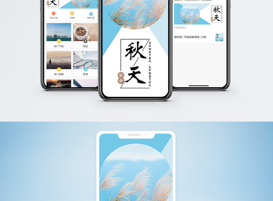 秋天手机海报配图图片