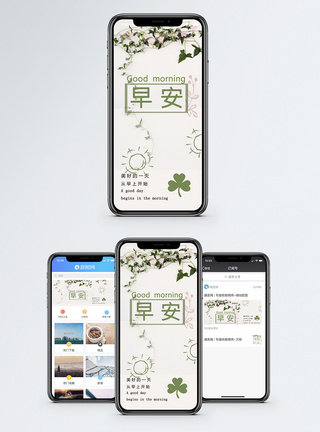 早安手机海报配图图片