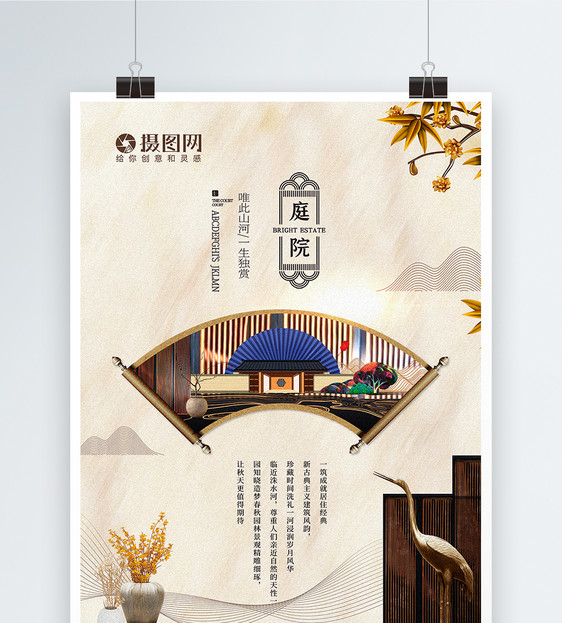 新中式高端别墅海报图片