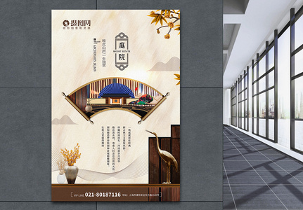 新中式高端别墅海报高清图片
