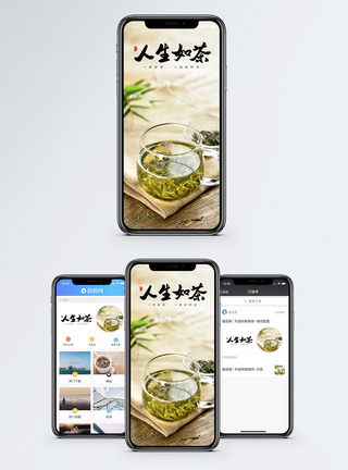 人生如茶手机海报配图图片