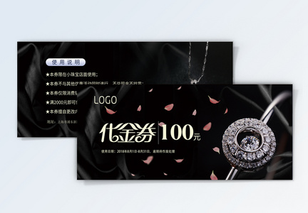 珠宝代金券优惠券100元图片