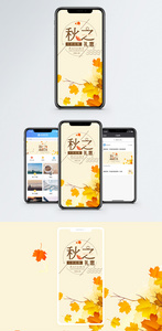 秋季上新手机海报配图图片